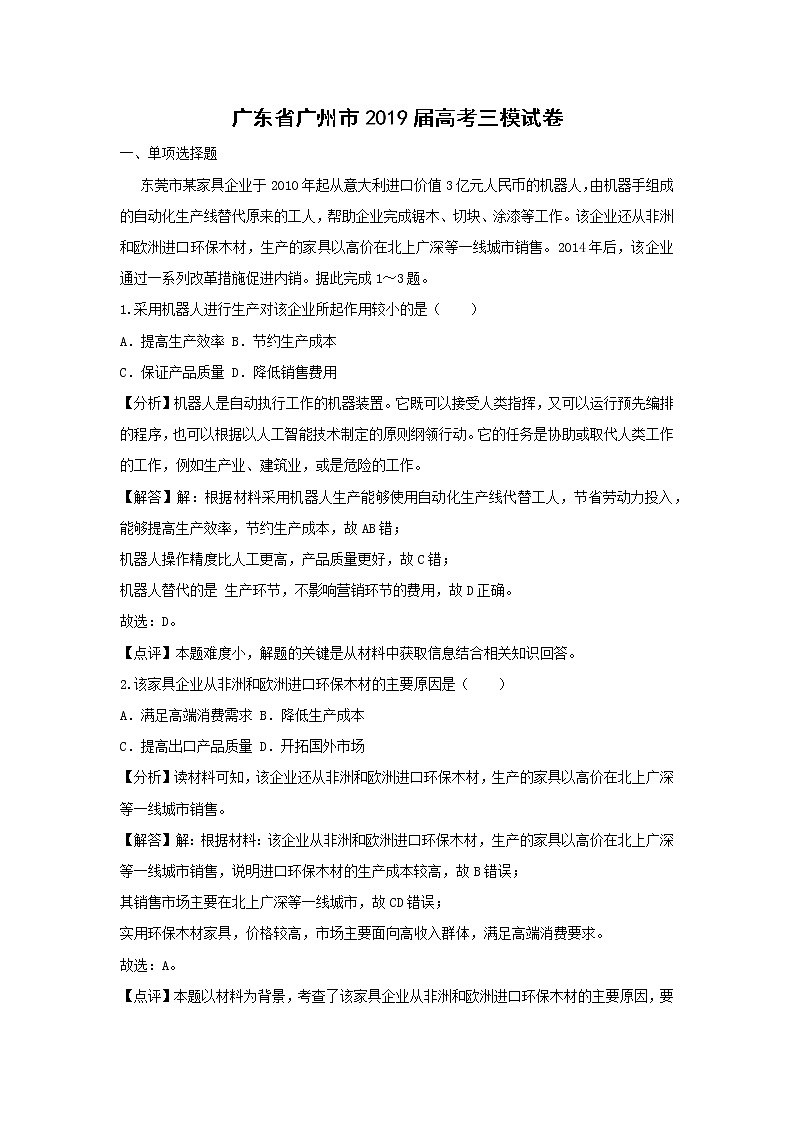 【地理】广东省广州市2019届高考三模试卷（解析版）第1页