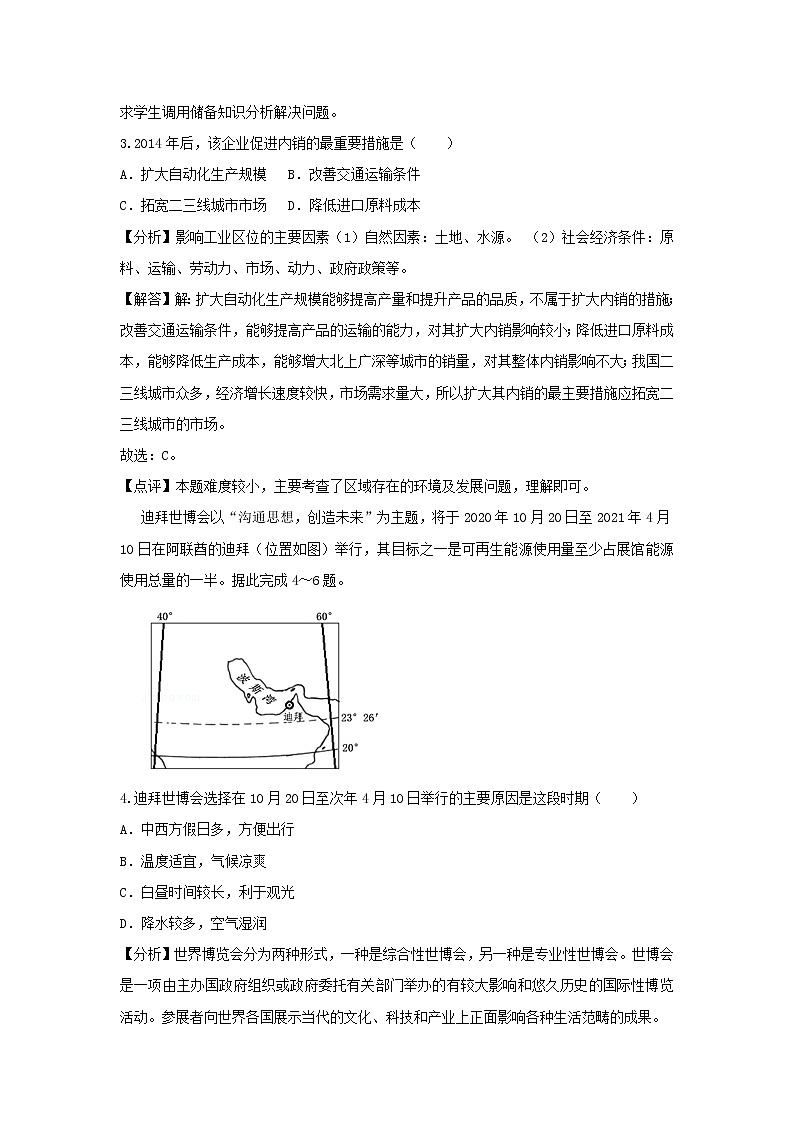 【地理】广东省广州市2019届高考三模试卷（解析版）第2页