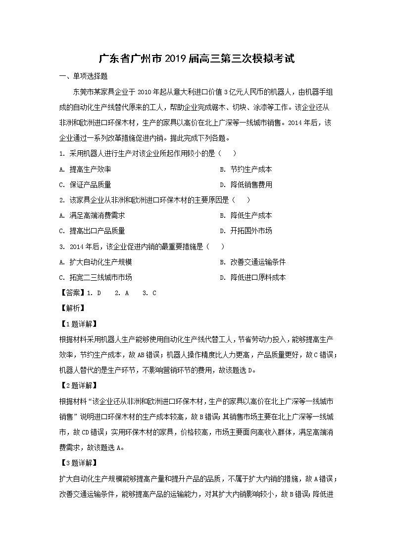 【地理】广东省广州市2019届高三第三次模拟考试01