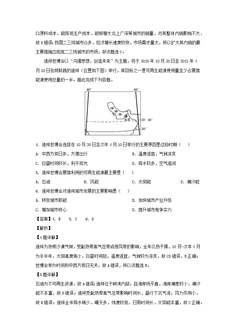 【地理】广东省广州市2019届高三第三次模拟考试02
