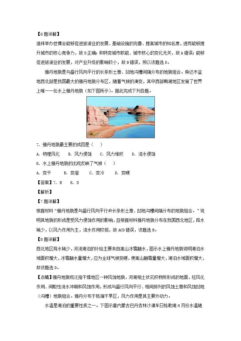 【地理】广东省广州市2019届高三第三次模拟考试03