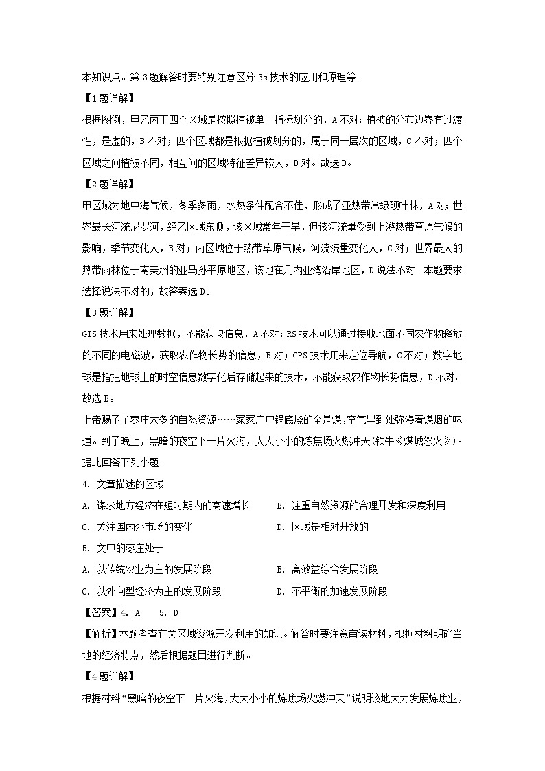 【地理】山西省平遥中学校2018-2019学年高二下学期第二次月考试卷（解析版）02