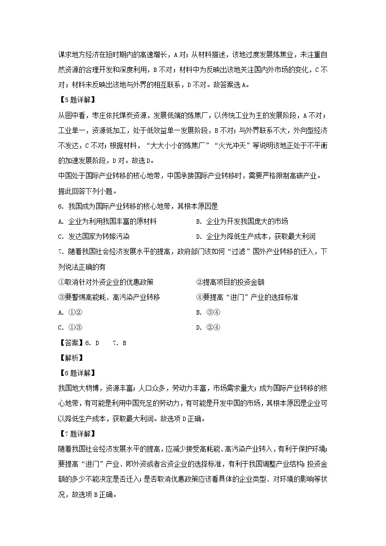 【地理】山西省平遥中学校2018-2019学年高二下学期第二次月考试卷（解析版）03