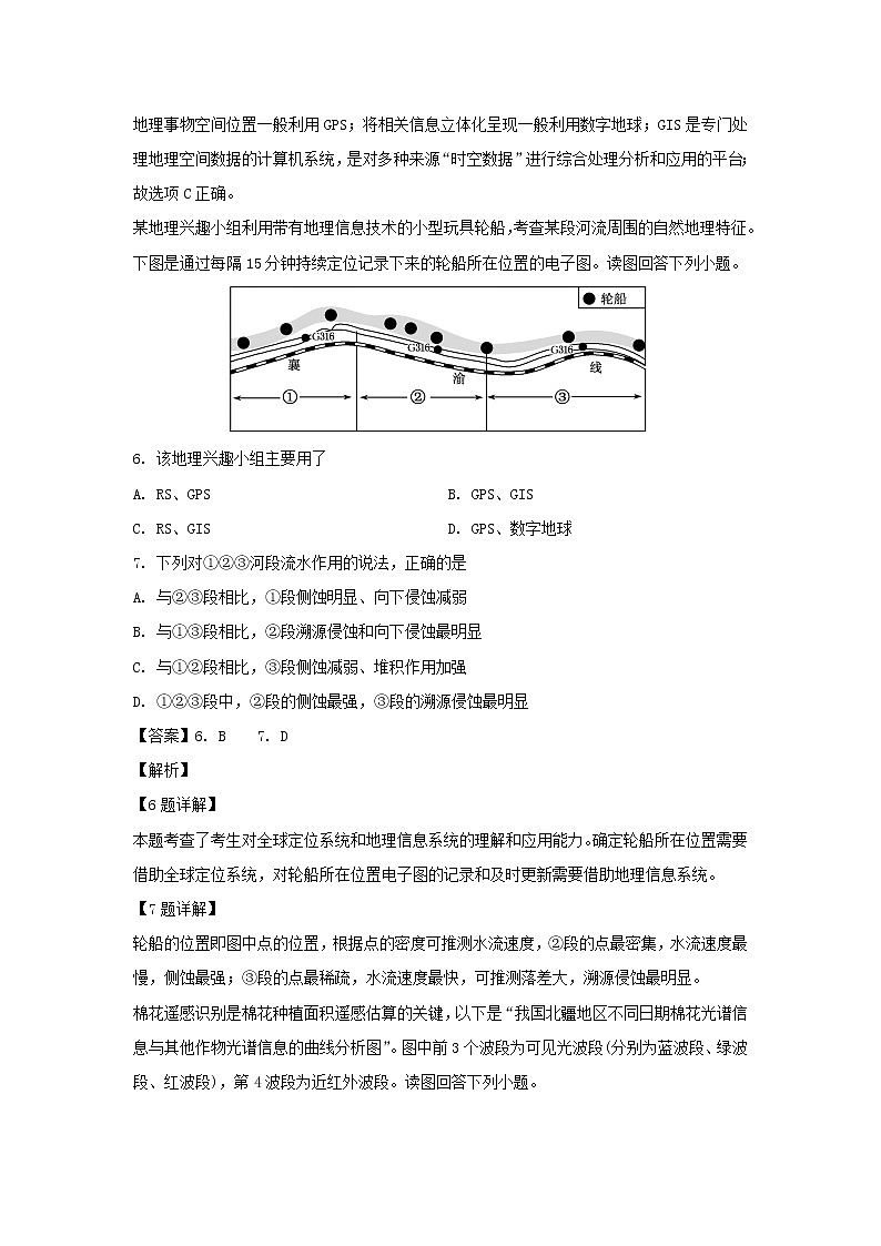【地理】山西省平遥中学校2018-2019学年高二下学期第三次月考试卷（解析版）03