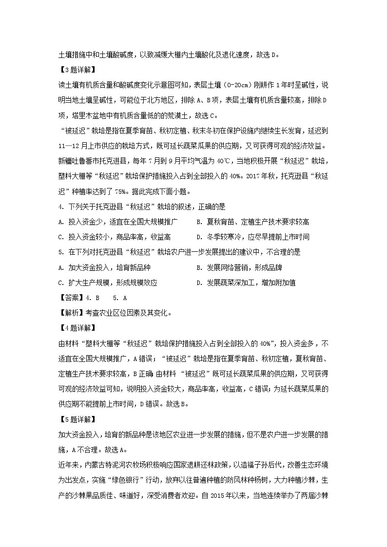 【地理】山西省平遥中学校2018-2019学年高二下学期第四次月考试卷（解析版）02