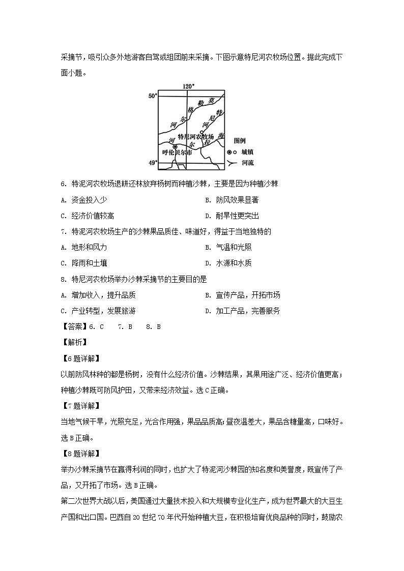 【地理】山西省平遥中学校2018-2019学年高二下学期第四次月考试卷（解析版）03