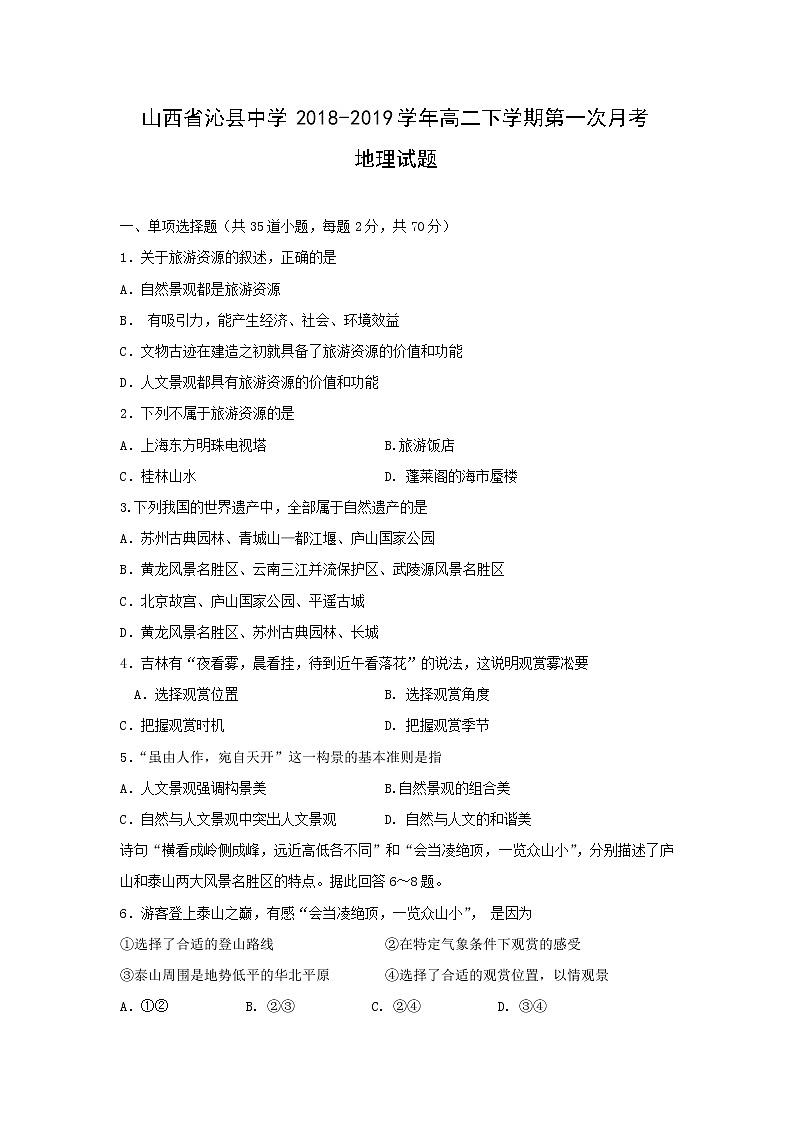 【地理】山西省沁县中学2018-2019学年高二下学期第一次月考试题01