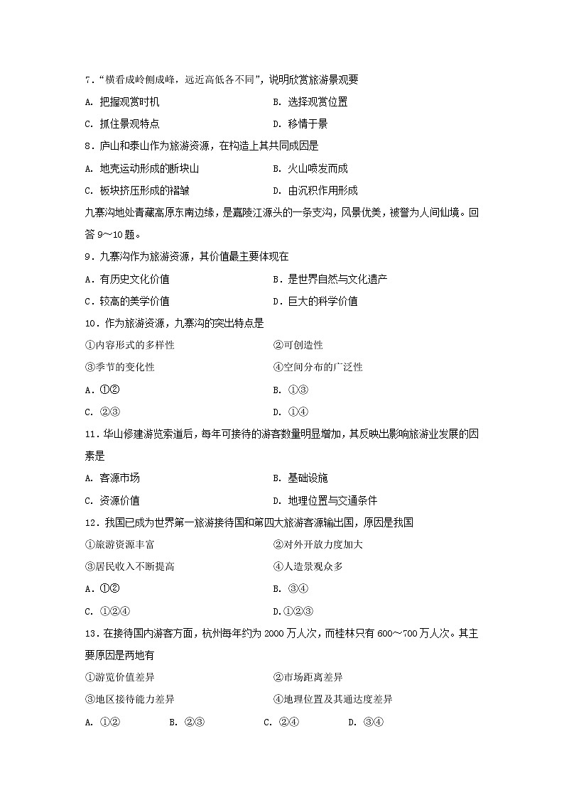 【地理】山西省沁县中学2018-2019学年高二下学期第一次月考试题02