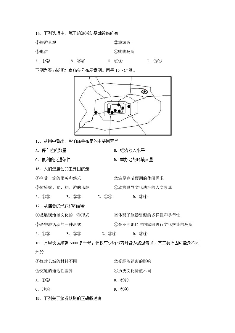 【地理】山西省沁县中学2018-2019学年高二下学期第一次月考试题03