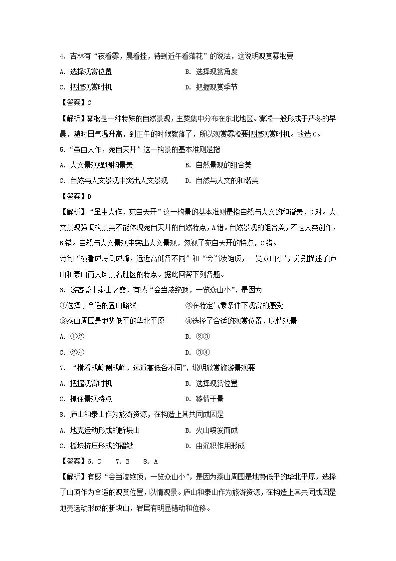 【地理】山西省沁县中学2018-2019学年高二下学期第一次月考试题（解析版）02