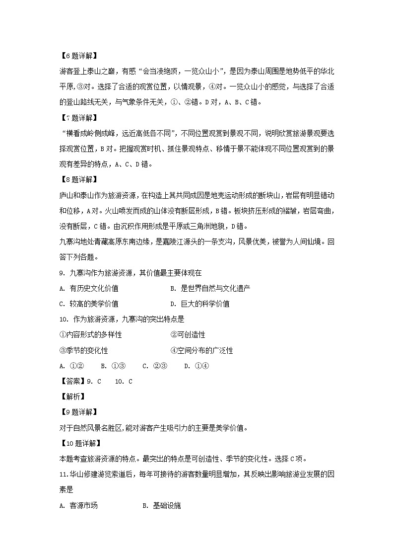 【地理】山西省沁县中学2018-2019学年高二下学期第一次月考试题（解析版）03