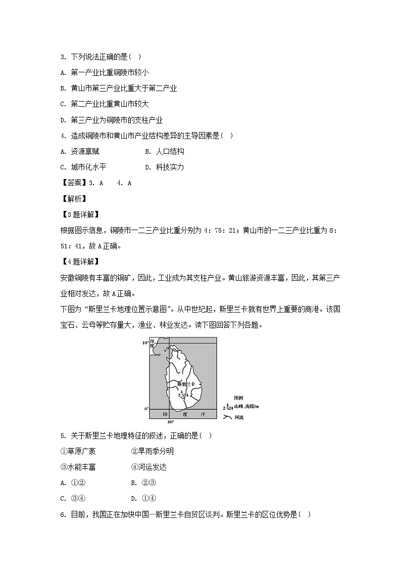 【地理】山西省应县第一中学2018-2019学年高二下学期第一次月考试题（解析版）第2页