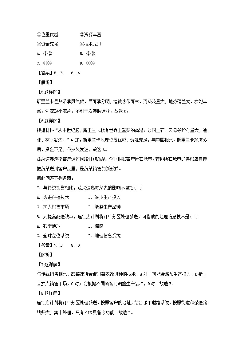 【地理】山西省应县第一中学2018-2019学年高二下学期第一次月考试题（解析版）第3页