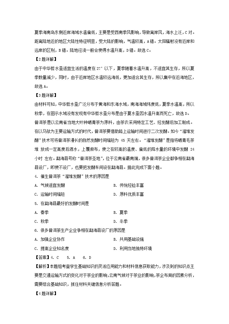 【地理】山西省应县第一中学校2018-2019学年高二月考八（6月月考）试题（解析版）02