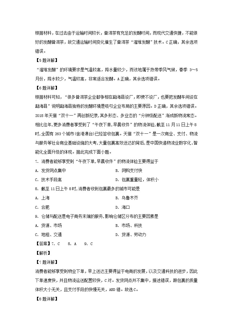 【地理】山西省应县第一中学校2018-2019学年高二月考八（6月月考）试题（解析版）03
