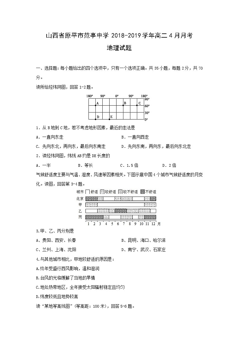 【地理】山西省原平市范亭中学2018-2019学年高二4月月考试题01