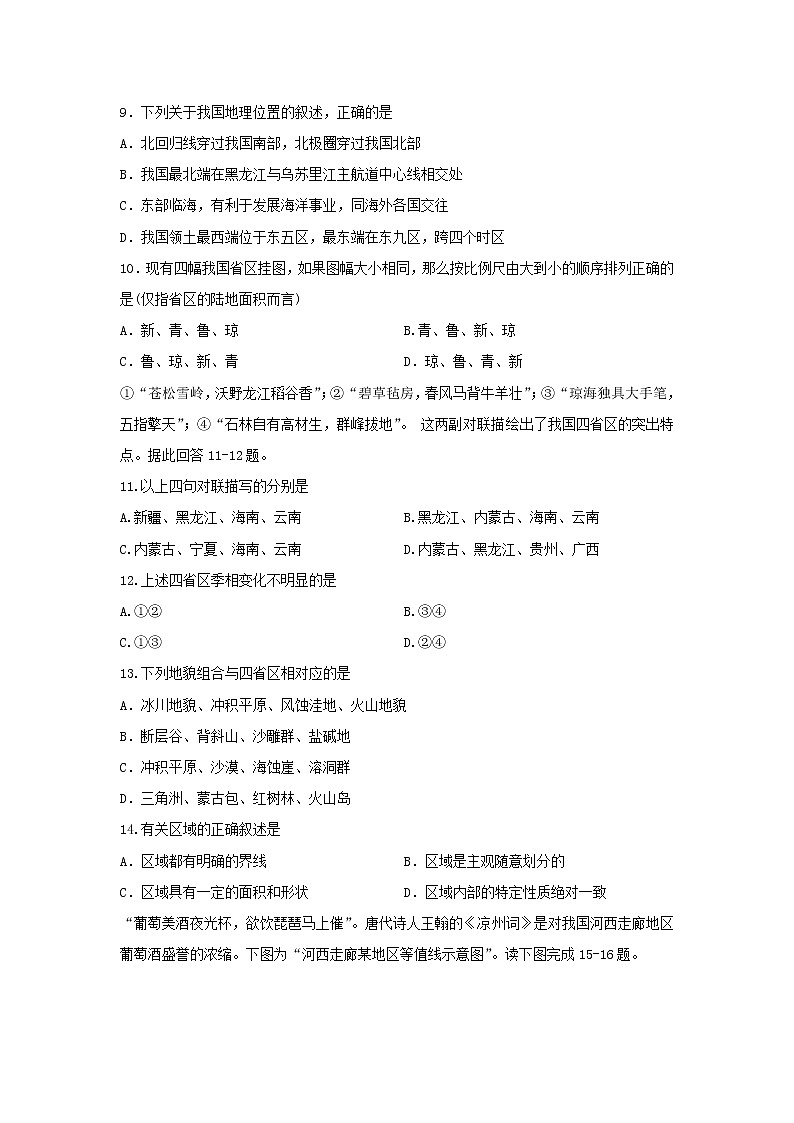 【地理】山西省原平市范亭中学2018-2019学年高二4月月考试题03