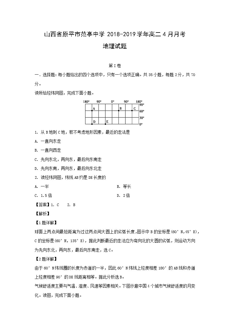【地理】山西省原平市范亭中学2018-2019学年高二4月月考试题（解析版）01