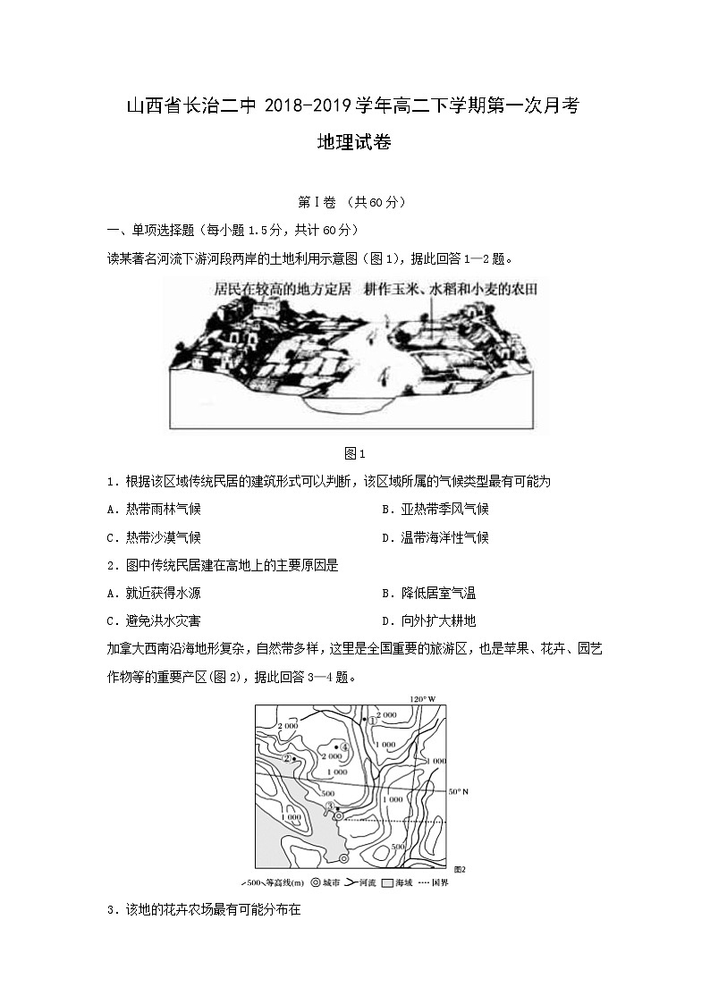 【地理】山西省长治二中2018-2019学年高二下学期第一次月考试卷01