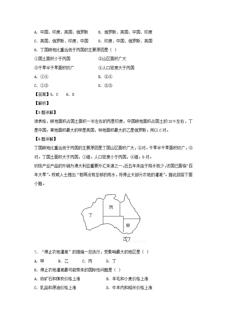 【地理】山西省长治二中2018-2019学年高二下学期第一次月考试卷（解析版）03