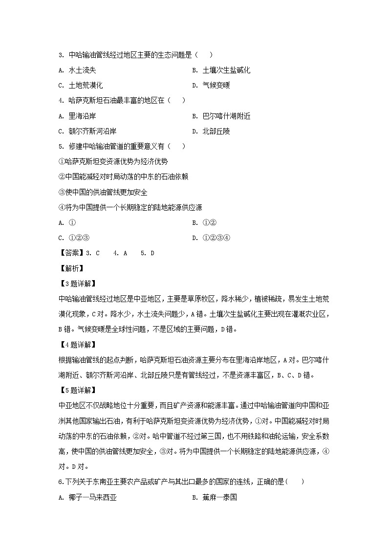 【地理】陕西省榆林市第二中学2018-2019学年高二下学期第一次月考试卷（解析版）02