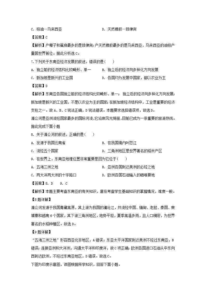 【地理】陕西省榆林市第二中学2018-2019学年高二下学期第一次月考试卷（解析版）03