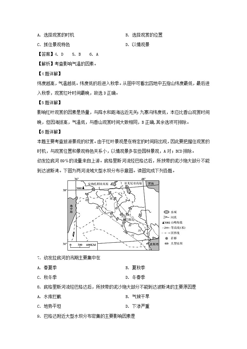 【地理】四川省成都七中实验学校2018-2019学年高二5月月考试题（解析版）03