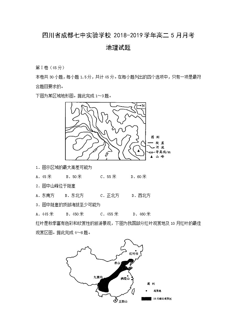 【地理】四川省成都七中实验学校2018-2019学年高二5月月考试题第1页