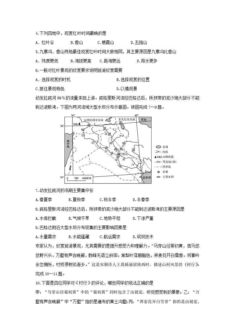 【地理】四川省成都七中实验学校2018-2019学年高二5月月考试题第2页
