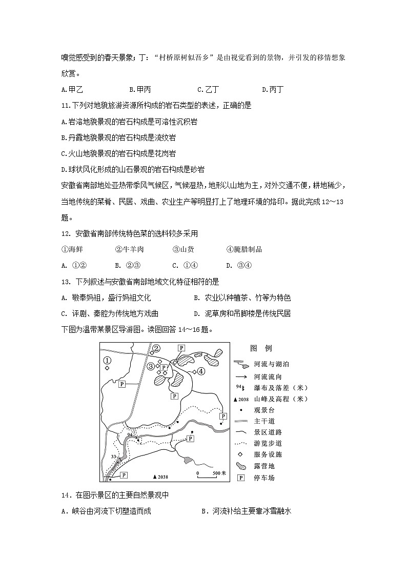 【地理】四川省成都七中实验学校2018-2019学年高二5月月考试题第3页