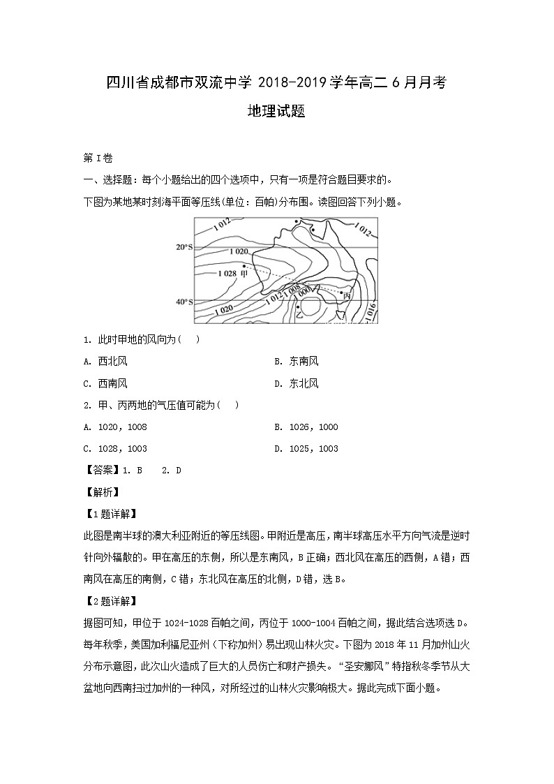 【地理】四川省成都市双流中学2018-2019学年高二6月月考试题（解析版）第1页