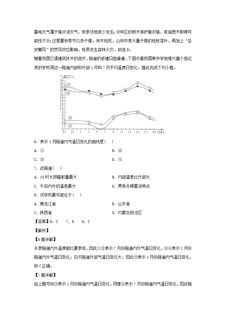 【地理】四川省成都市双流中学2018-2019学年高二6月月考试题（解析版）第3页
