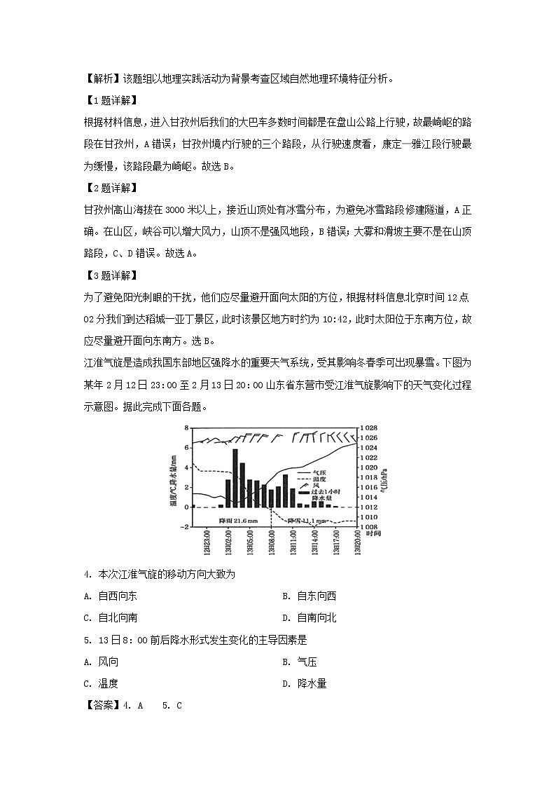 【地理】四川省成都外国语2018-2019学年高二5月月考试题（解析版）第2页