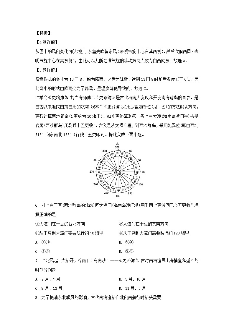 【地理】四川省成都外国语2018-2019学年高二5月月考试题（解析版）第3页