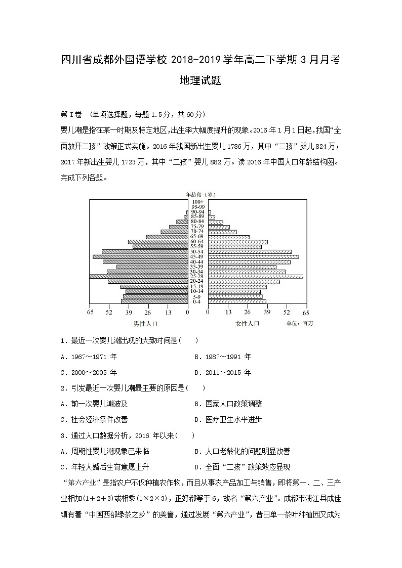 【地理】四川省成都外国语学校2018-2019学年高二下学期3月月考试题第1页