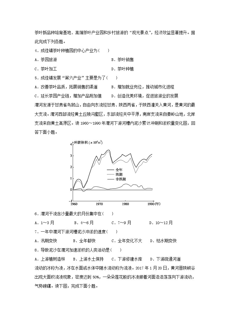 【地理】四川省成都外国语学校2018-2019学年高二下学期3月月考试题第2页