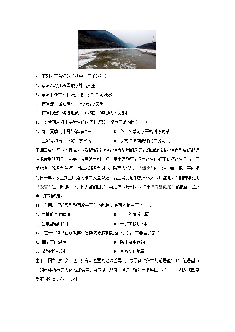 【地理】四川省成都外国语学校2018-2019学年高二下学期3月月考试题第3页