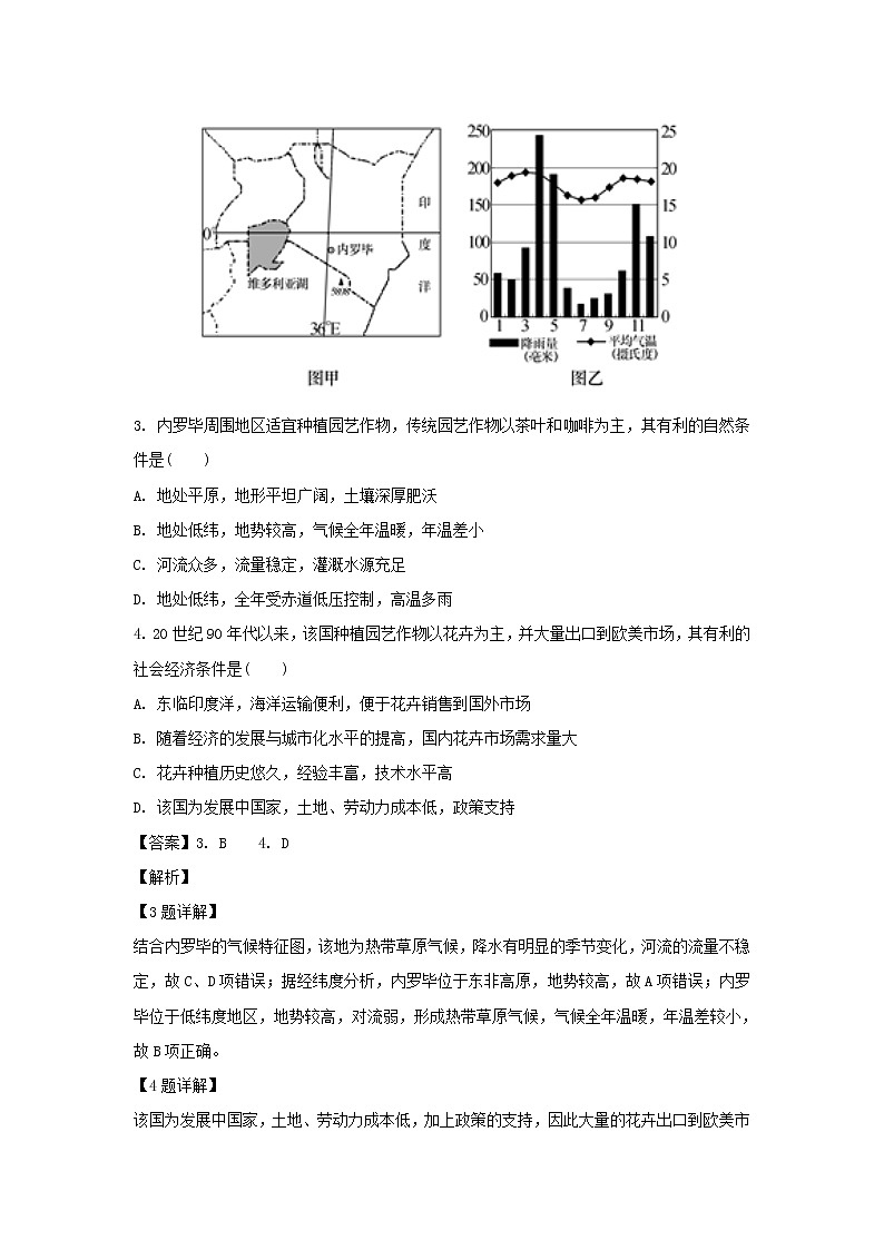 【地理】四川省德阳市第五中学2018-2019学年高二下学期第一次月考试题（解析版）第2页