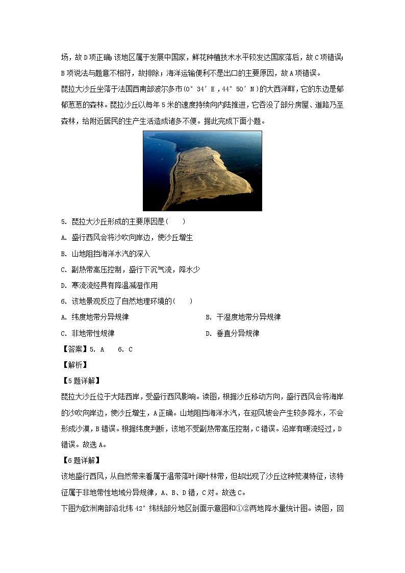 【地理】四川省德阳市第五中学2018-2019学年高二下学期第一次月考试题（解析版）第3页