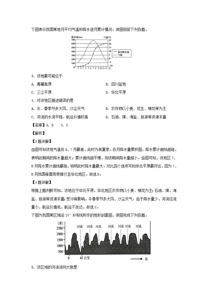 【地理】四川省德阳五中2018-2019学年高二下学期第三次月考试卷（解析版）02