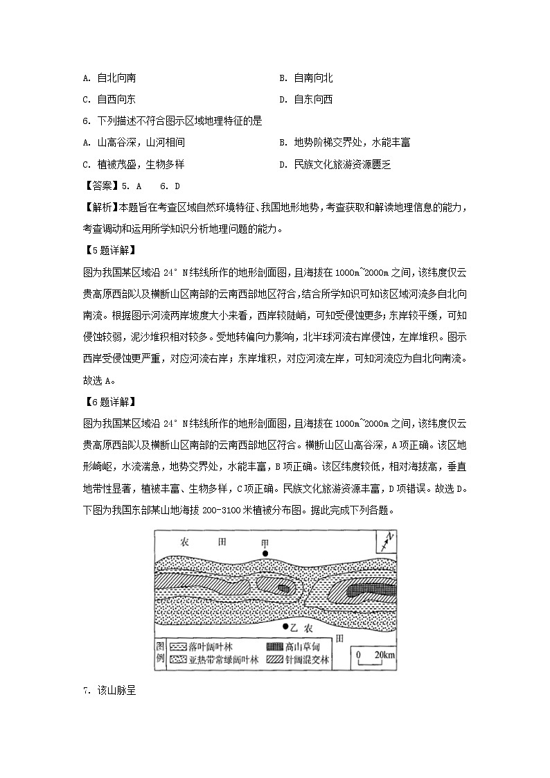 【地理】四川省德阳五中2018-2019学年高二下学期第三次月考试卷（解析版）03