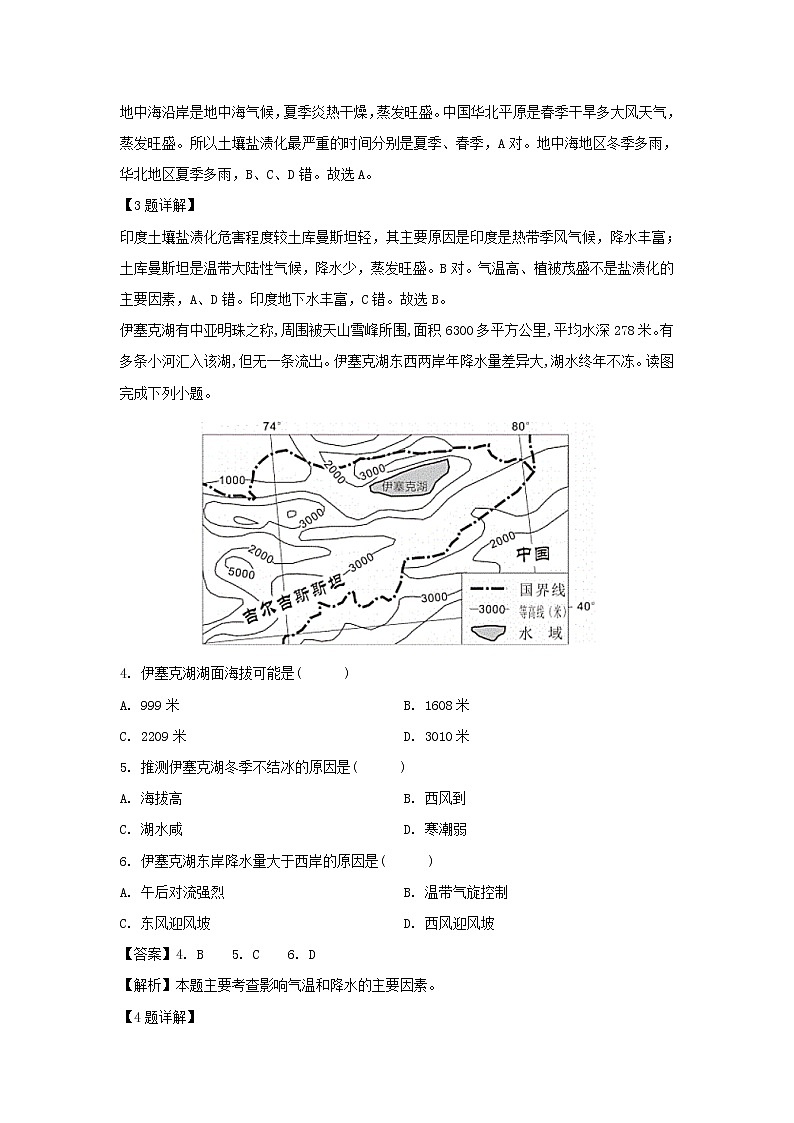 【地理】四川省广安岳池中学2018-2019学年高二下学期第一次月考试卷（解析版）第2页
