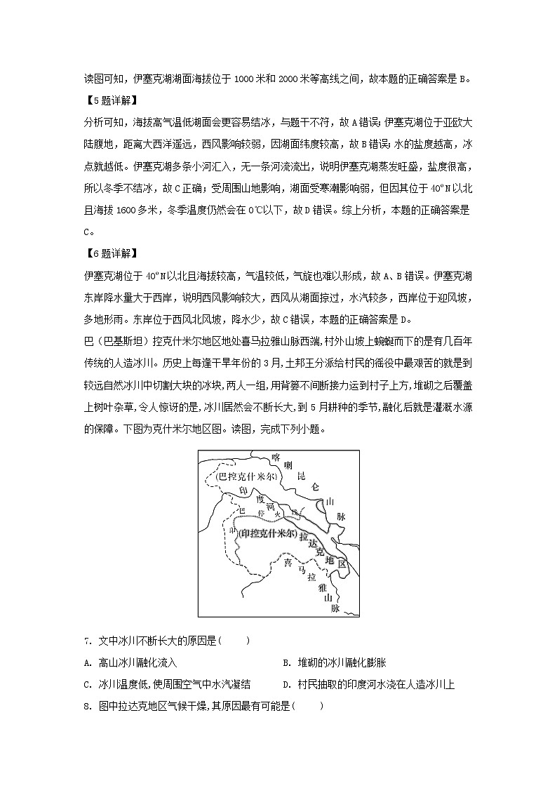 【地理】四川省广安岳池中学2018-2019学年高二下学期第一次月考试卷（解析版）第3页