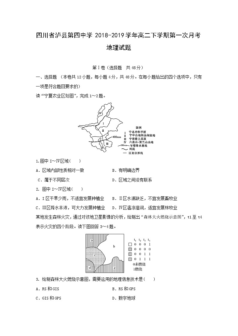 【地理】四川省泸县第四中学2018-2019学年高二下学期第一次月考试题01