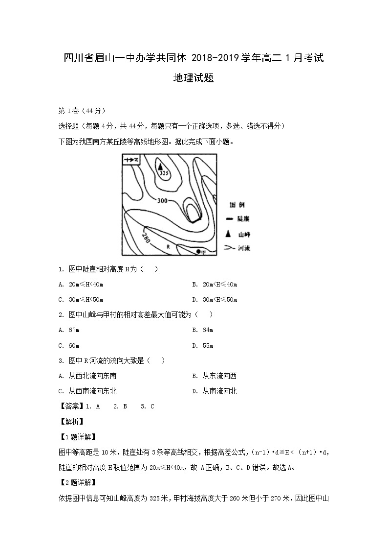 【地理】四川省眉山一中办学共同体2018-2019学年高二1月考试试题（解析版）01