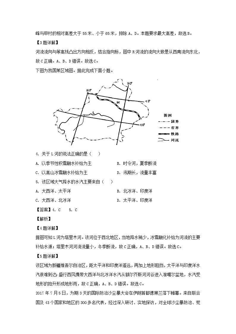 【地理】四川省眉山一中办学共同体2018-2019学年高二1月考试试题（解析版）02