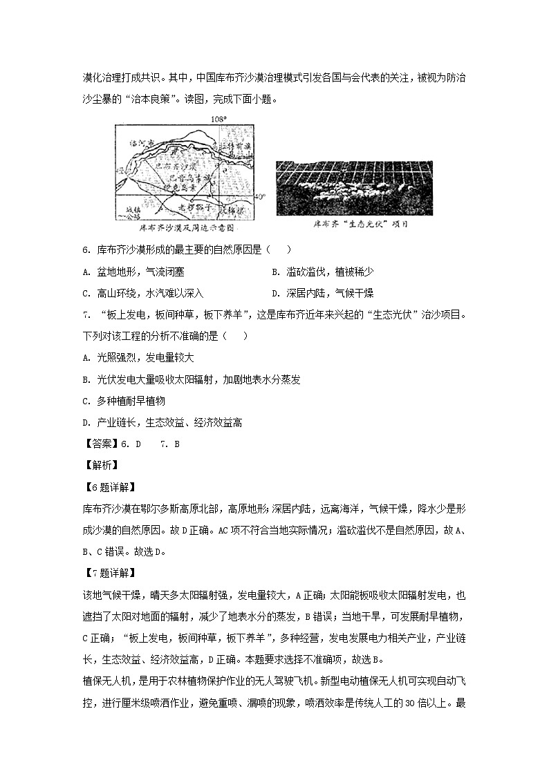 【地理】四川省眉山一中办学共同体2018-2019学年高二1月考试试题（解析版）03