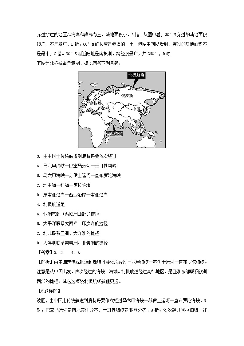 【地理】四川省绵阳市南山中学实验学校2018-2019学年高二3月月考试题（解析版）第2页