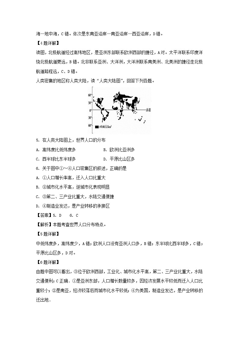 【地理】四川省绵阳市南山中学实验学校2018-2019学年高二3月月考试题（解析版）第3页