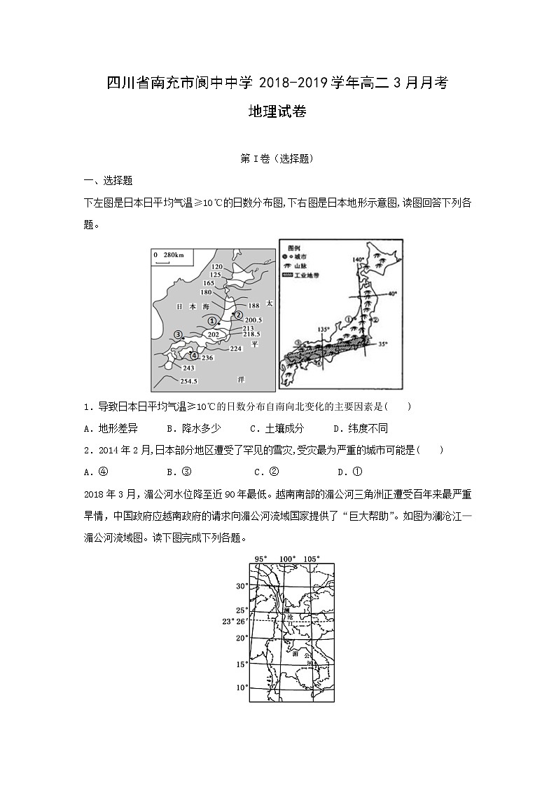 【地理】四川省南充市阆中中学2018-2019学年高二3月月考试卷（解析版）01